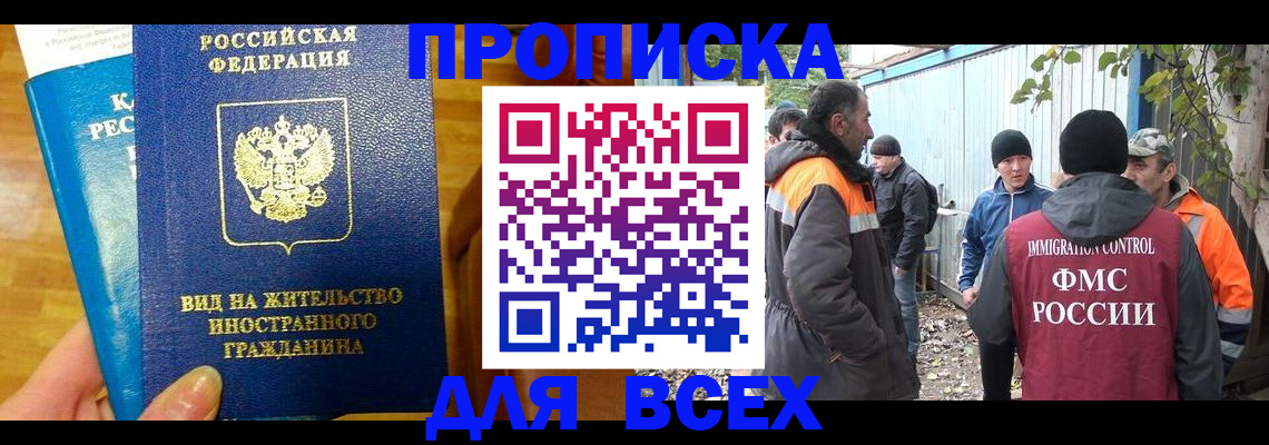 прописка гарантия в Звенигороде