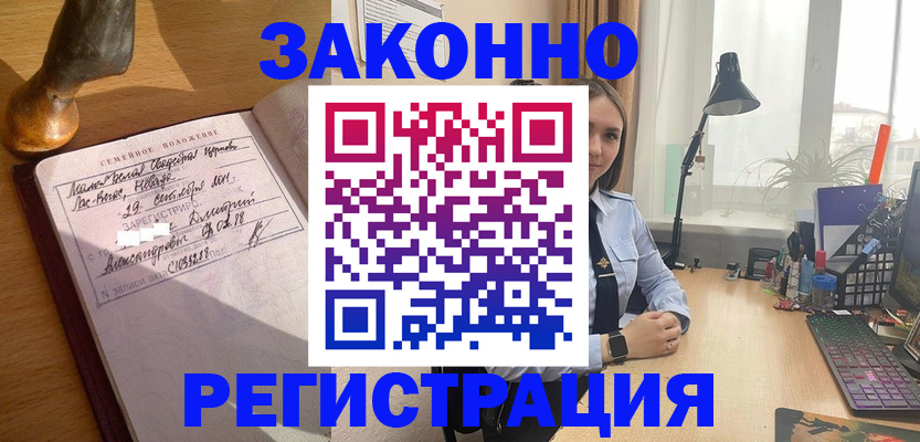 прописка от собственника в Звенигороде